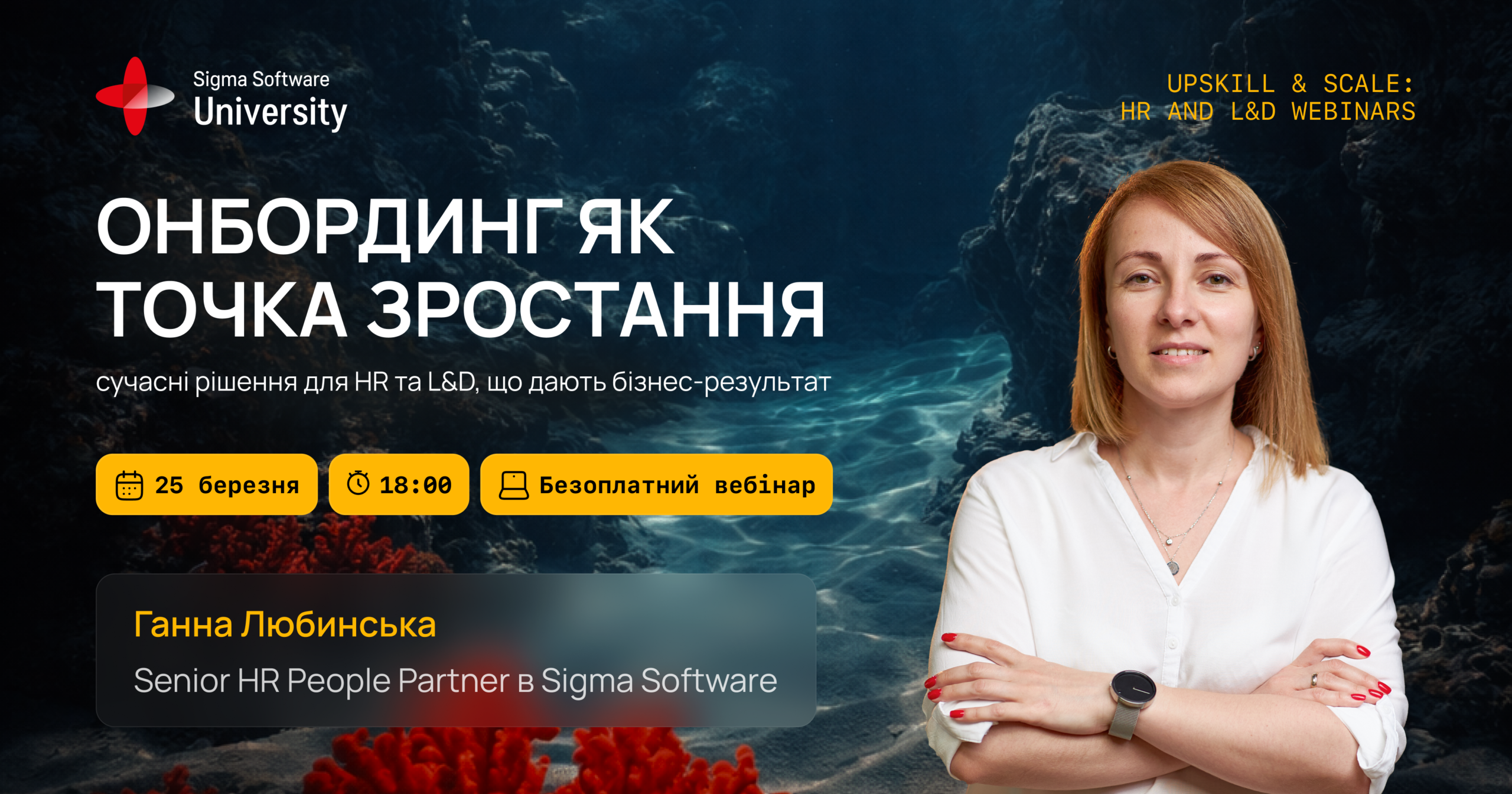 Вебінар: “Онбординг як точка зростання: сучасні рішення для HR та L&D, що дають бізнес-результат”