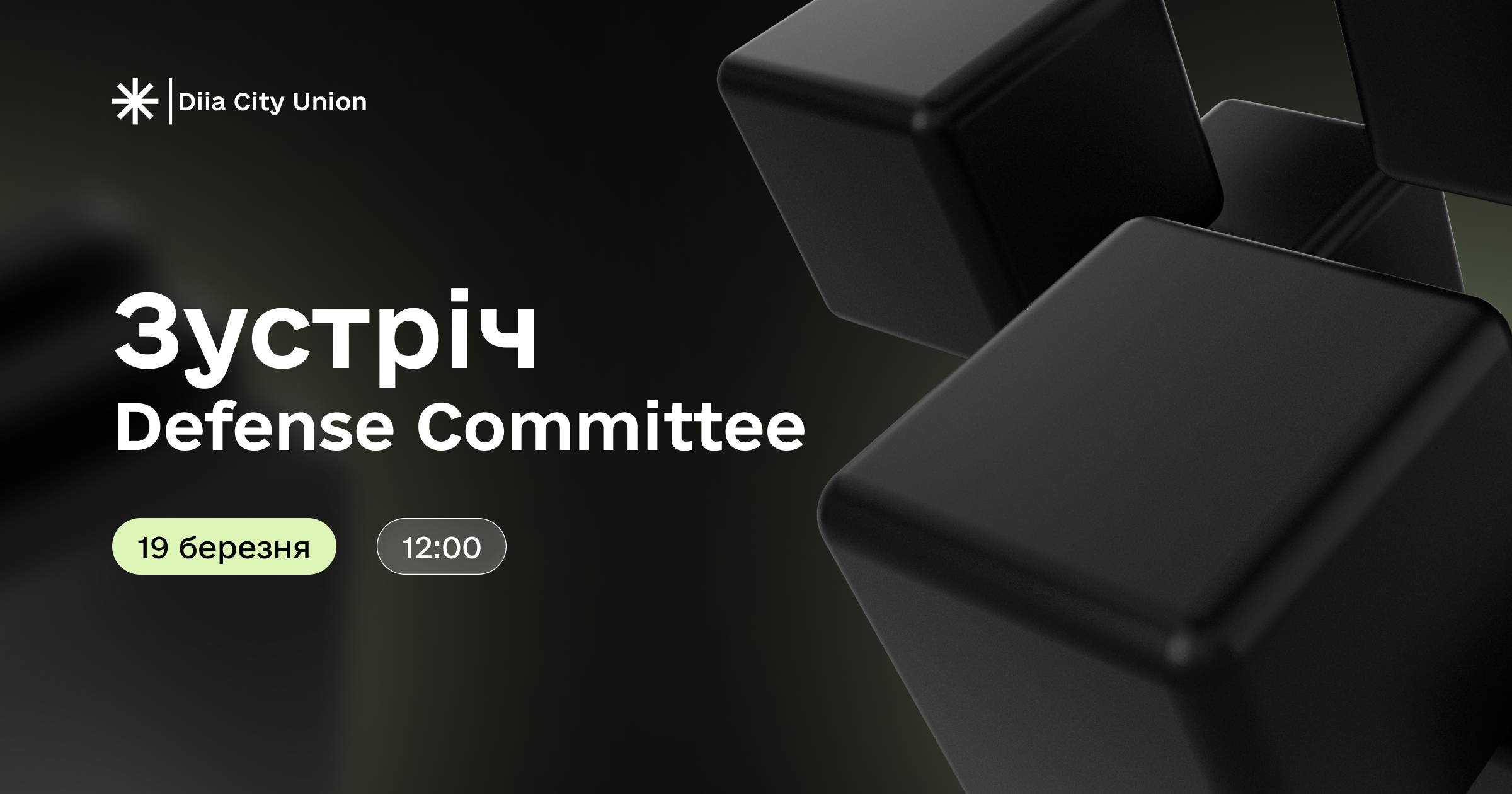 Зустріч Defense Комітету Diia.City Union